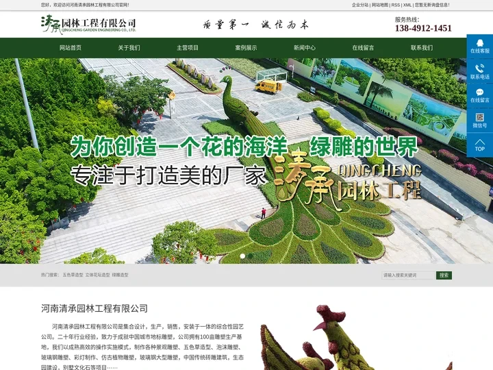 五色草造型_立体花坛造型_绿雕造型-河南清承园林工程有限公司