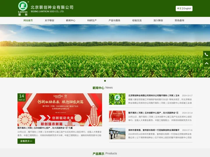 北京联创种业有限公司