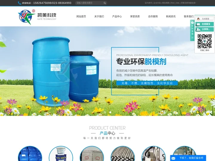 重庆环保脱模剂_压铸脱模剂厂家批发-重庆凯美科技有限公司