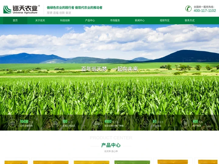 河北巡天农业科技有限公司|巡天农业|谷子|种子|杂交谷子|种子销售|巡天农业|杂交玉米|杂交谷子|种子销售