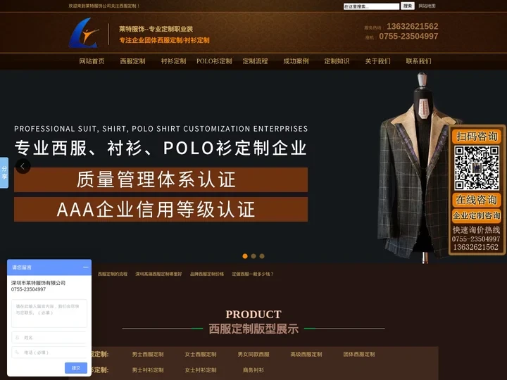 深圳西服定制_团体西装定做_职业装定制厂家-莱特服饰