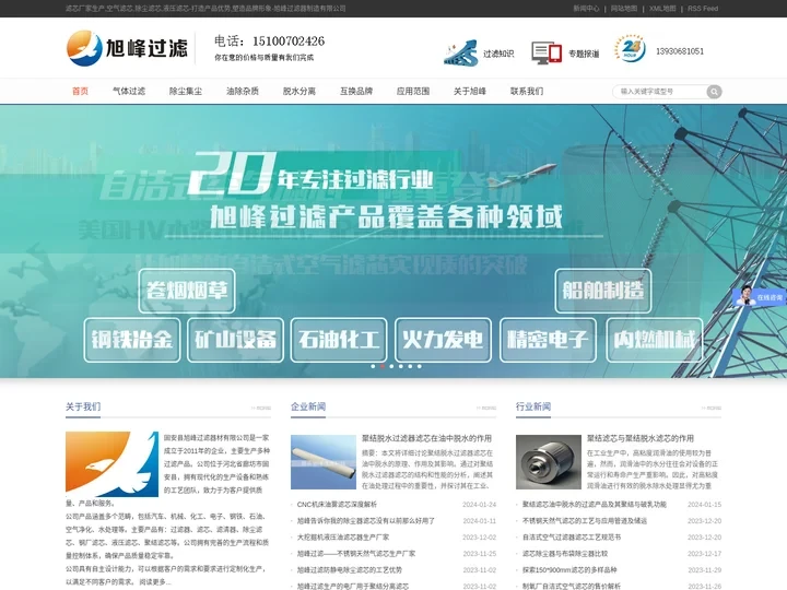 滤芯厂家生产,空气滤芯,除尘滤芯,液压滤芯-旭峰过滤器制造有限公司