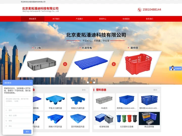 北京塑料托盘_周转折叠箱_物流周转箱_塑料周转箱厂家_北京麦拓潘迪