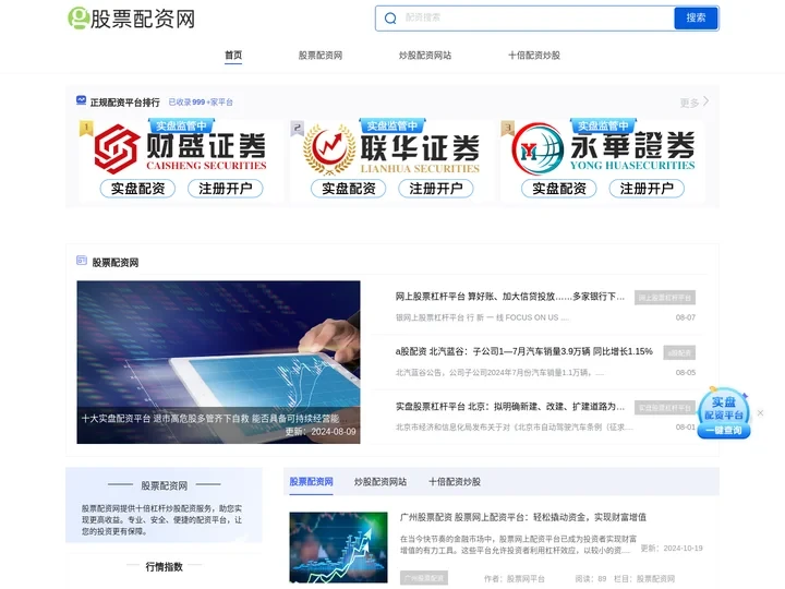 股票配资网-炒股配资网站-十倍配资炒股