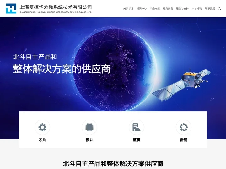 上海复控华龙微系统技术有限公司