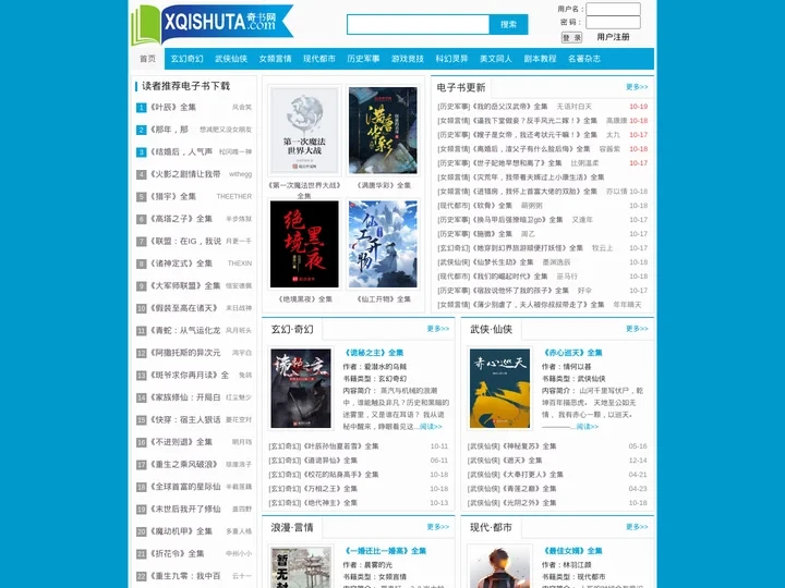 奇书网-电子书,电子书下载,TXT电子书全本免费下载