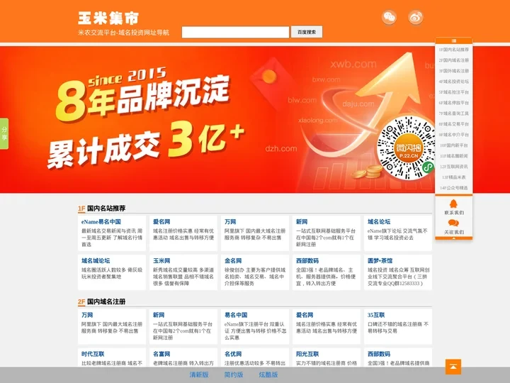 玉米集市网址导航，收集并分享域名投资相关网站，欢迎您向我们推荐您的精美米表！
