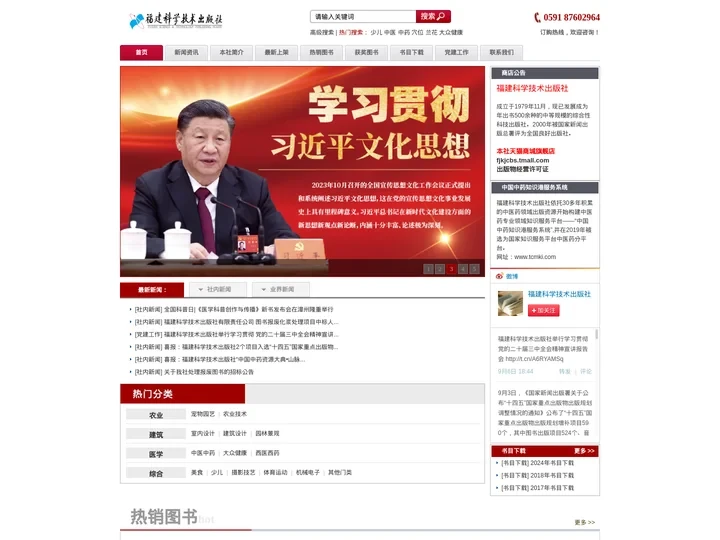 福建科学技术出版社