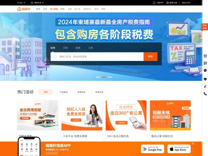 柬埔寨房地产网_柬埔寨买房|租房|买土地|租厂房 - 指南针找房