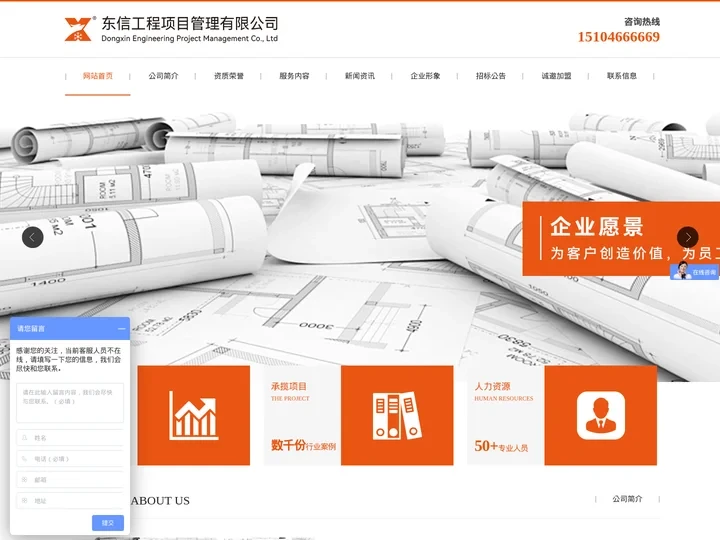 东信工程项目管理有限公司