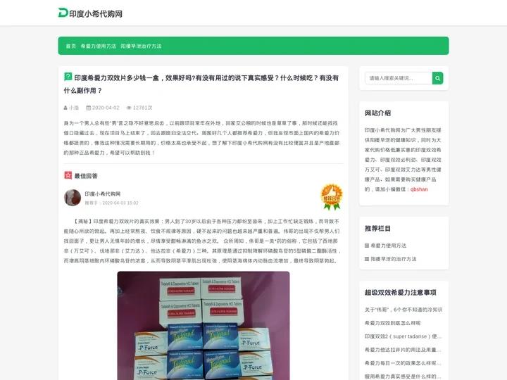 【揭秘】印度希爱力双效片的真实效果,过来人使用后的真实感受-印度小希代购网