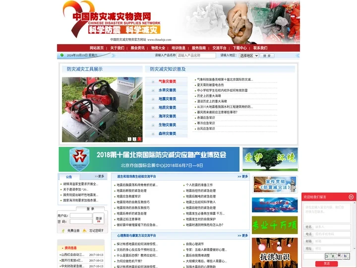 中国防灾减灾物资网-提供防灾减灾知识,防灾减灾物资,赈灾物资,灾情信息。