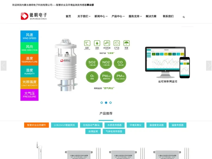 智慧农业，智能网关,土壤水质传感器,农业气象站,温湿度系统验证－内蒙古德明电子科技有限公司