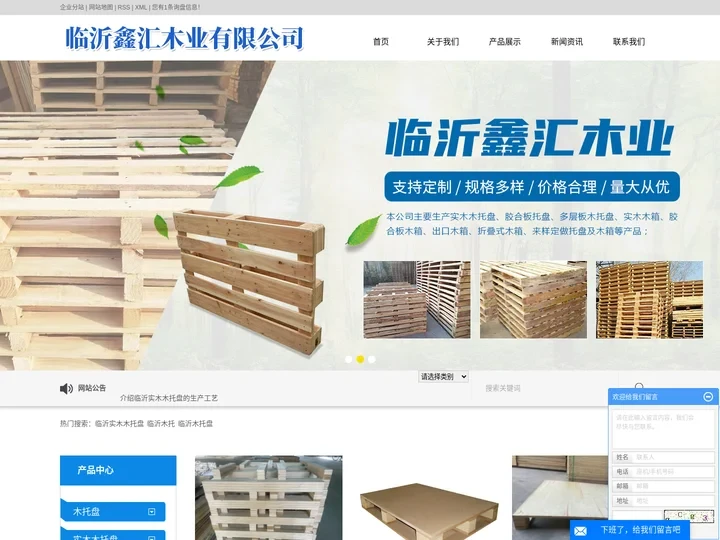 临沂实木木托盘_临沂木托_临沂木托盘-临沂市鑫汇木业有限公司