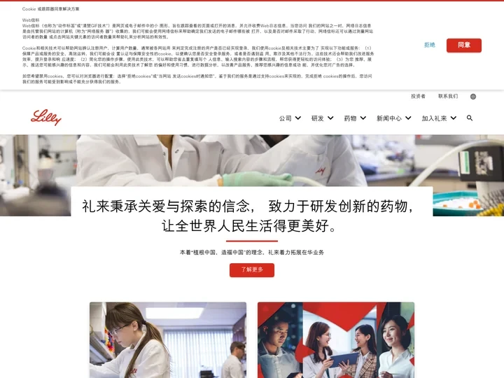 礼来中国 | 首页