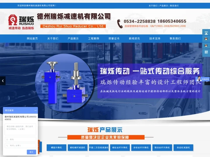 蜗轮减速机厂家_螺旋丝杆升降机_丝杆升降机 - 德州瑞烁减速机有限公司