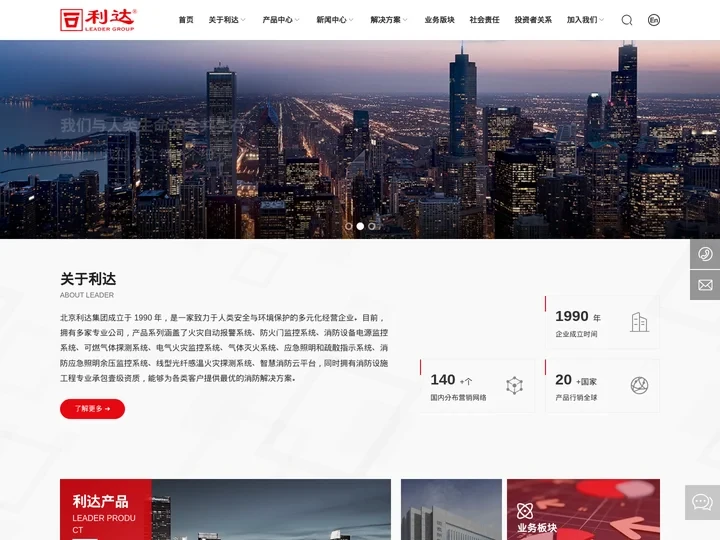 北京利达华信电子股份有限公司-火灾报警控制系统-气体灭火系统