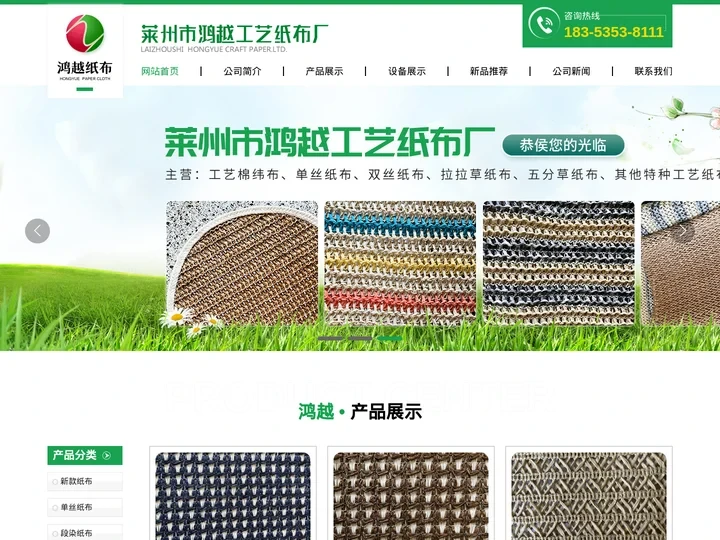 纸布|单丝纸布-莱州市鸿越工艺织布厂