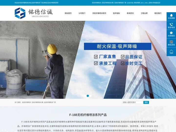 无机纤维喷涂_无机纤维喷涂价格_无机纤维喷涂厂家_抹纯白无机纤维-河北铭德信诚建筑工程有限公司