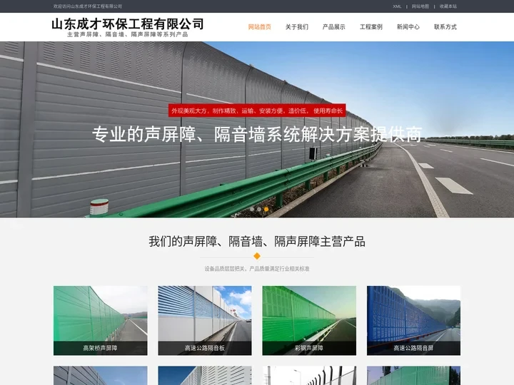 声屏障,隔音墙,隔声屏障-山东成才环保工程有限公司