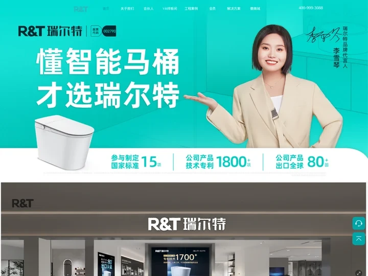 瑞尔特-精心智造 净享生活