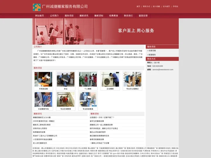 广州诚捷搬家服务有限公司