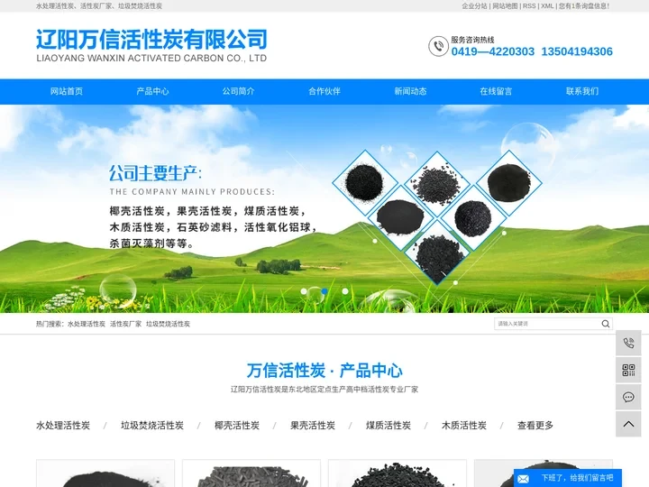 水处理活性炭_活性炭厂家_垃圾焚烧活性炭-辽阳万信活性炭有限公司
