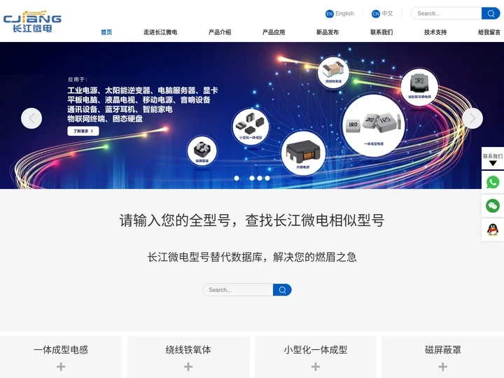 深圳市长江微电科技有限公司—专业电感制造商