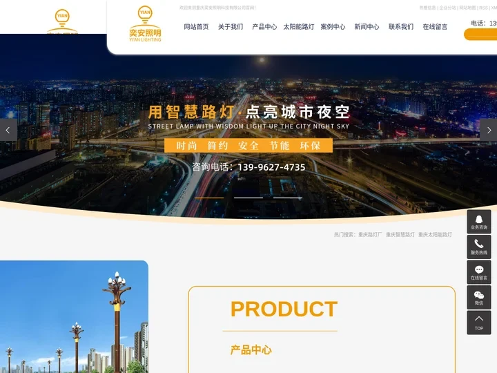 重庆路灯厂_智慧路灯_重庆太阳能路灯厂家-重庆奕安照明科技