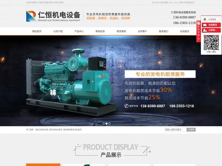 重庆柴油发电机出租-康明斯发电机租赁 - 仁恒机电设备