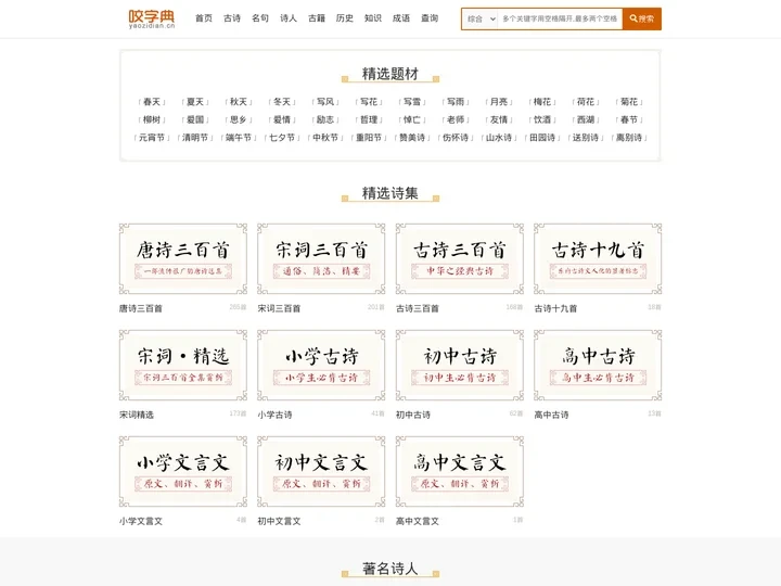 咬字典