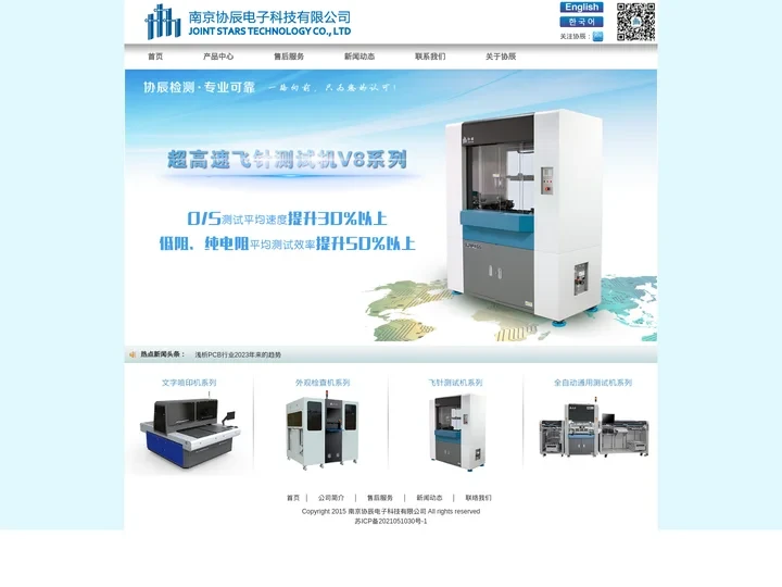 南京协辰电子科技有限公司