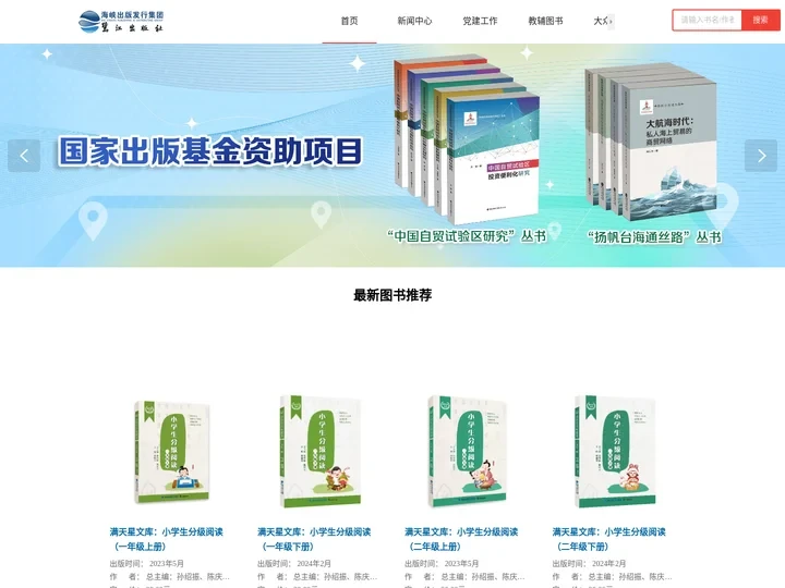 鹭江出版社