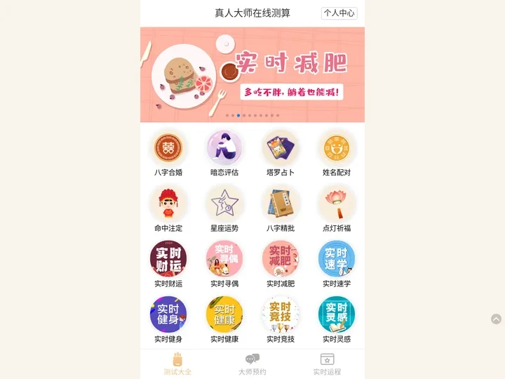 2023年最新八字算命_八字精批_八字合婚_姓名测算打分_紫薇算命_流年运势-真人大师在线测算