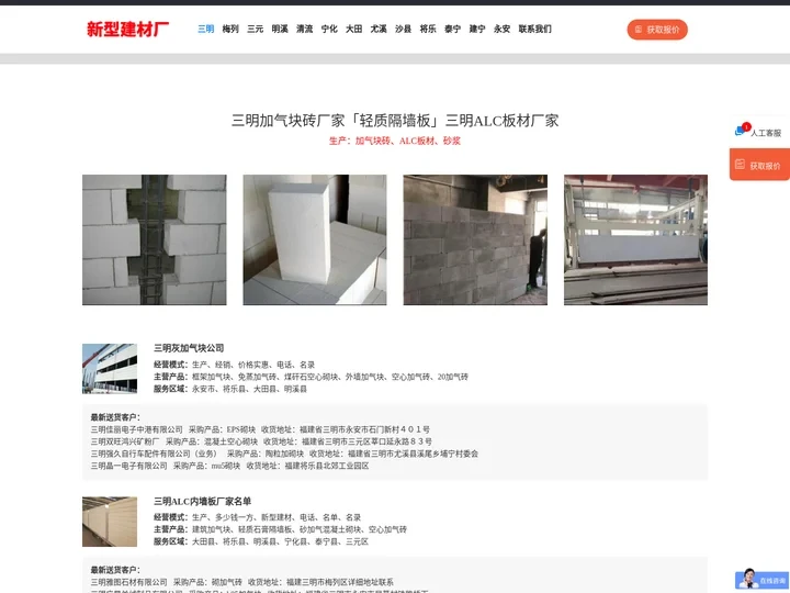 三明加气块砖厂家「轻质隔墙板」三明ALC板材厂家