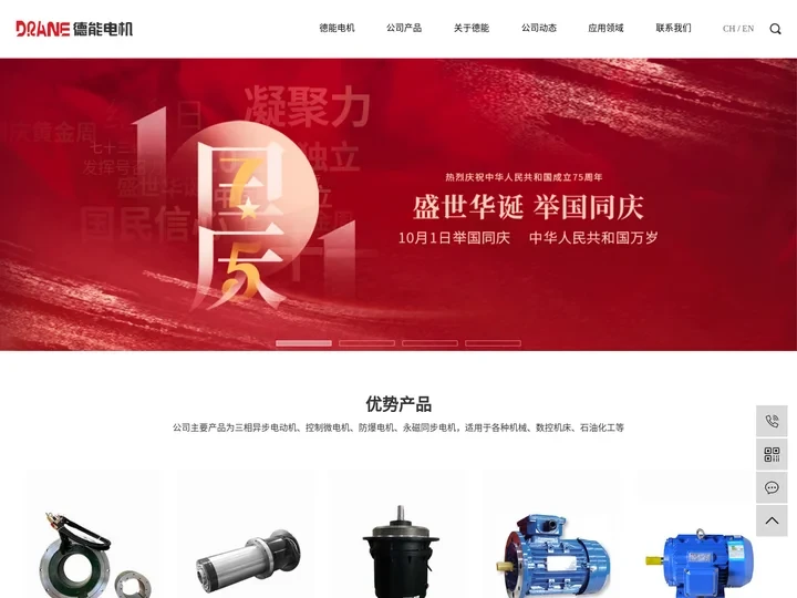 苏州德能电机股份有限公司