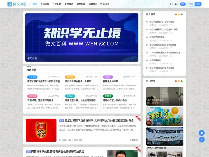 微文网(维文网) - 职场经验_学习知识_美食食谱_健康生活百科网