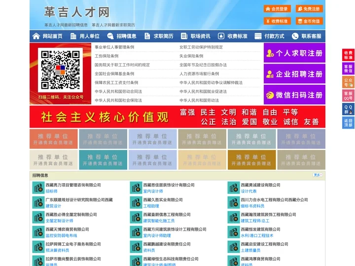 革吉人才网-革吉招聘网-革吉人才市场