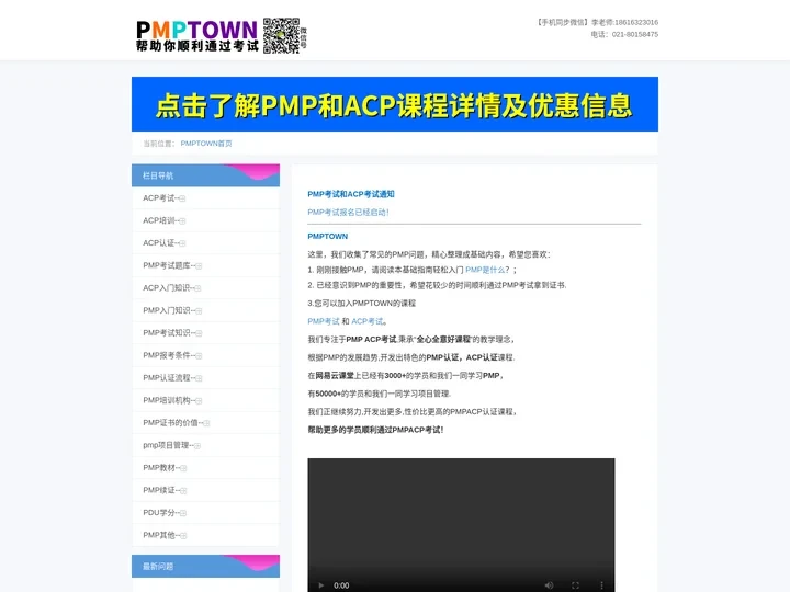 pmptown项目管理学习