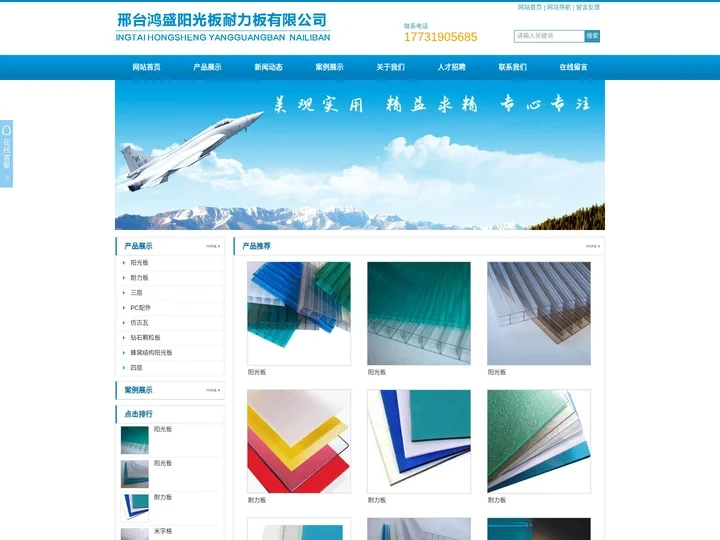 邢台阳光板_邢台PC阳光板_邢台耐力板-邢台鸿盛阳光板耐力板有限公司