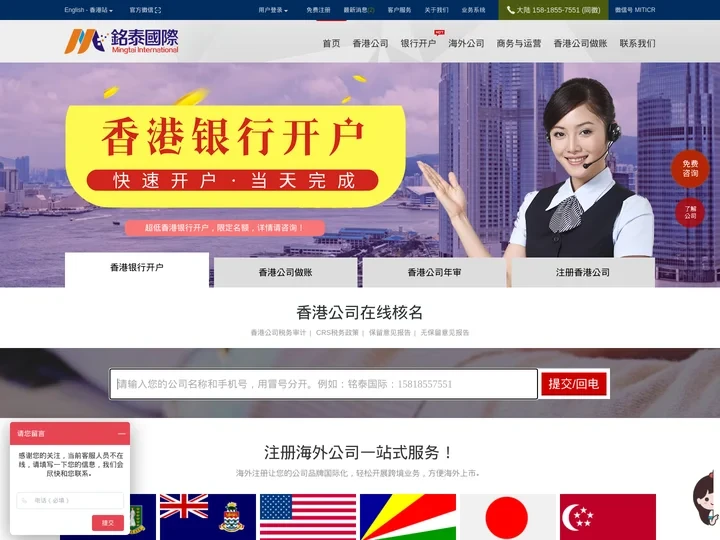 香港公司注册,香港银行开户,香港公司年审,审计-铭泰国际
