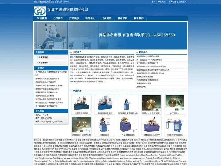 湖北力德圆锯机有限公司