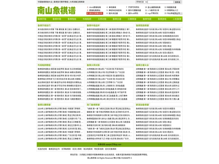 南山象棋谱 - 象棋棋谱技巧教程大全