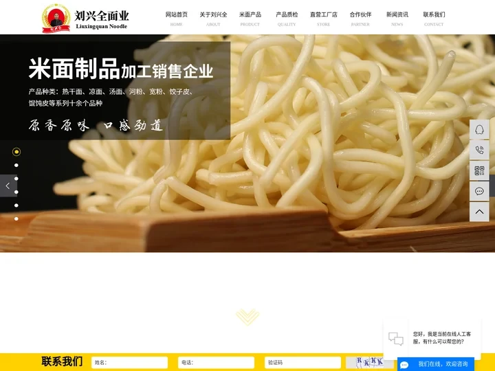 武汉热干面批发_武汉热干面设备加盟_武汉热干面餐饮加盟-武汉市刘兴全面业有限公司