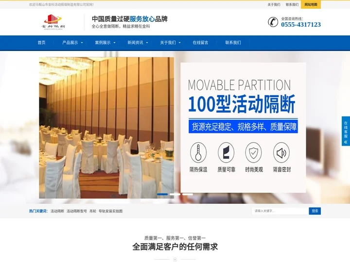 酒店活动隔断-会议室可移动屏风-宴会厅隔断-全自动电动隔断-马鞍山市金科活动隔墙制造有限公司