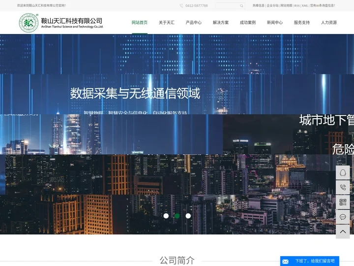 可燃气体报警器_数据采集终端_智慧燃气系统-鞍山天汇科技有限公司