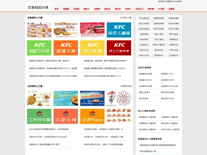 德克士网上订餐官网-德克士加盟费多少|德克士外卖电话|德克士菜单|德克士电子优惠券