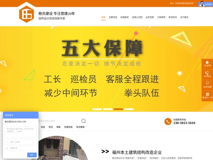 别墅改造|店铺装修|现浇工程|复式楼改造|房屋改造|装修翻新-鲍氏建设