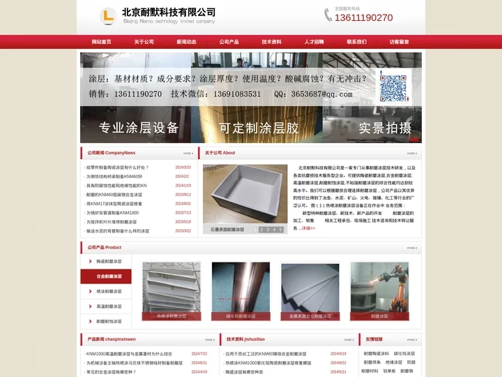 耐磨涂层_喷涂耐磨涂层-北京耐默公司