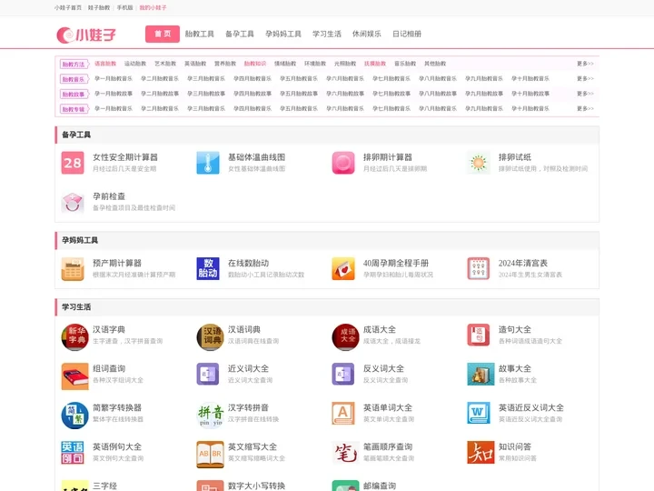 小娃子 - 育儿生活实用查询工具